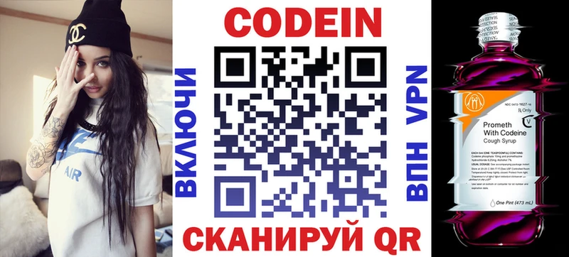 Кодеин Purple Drank  Алушта 